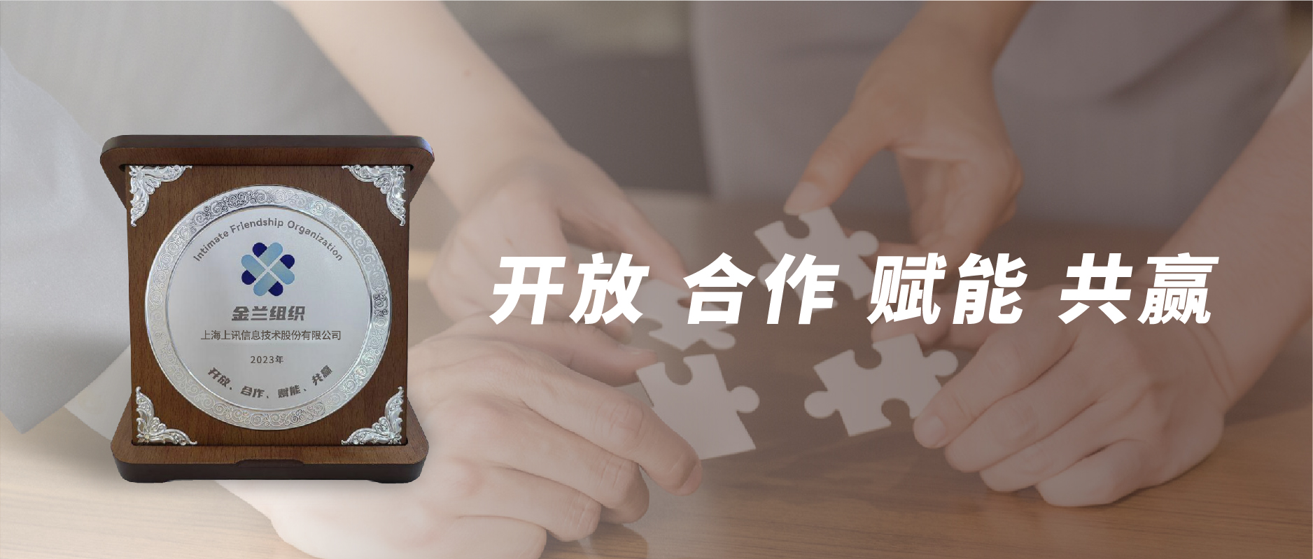 上訊信息受邀加入&ldquo;金蘭組織&rdquo;，攜手共建信創(chuàng)產(chǎn)業(yè)新生態(tài)