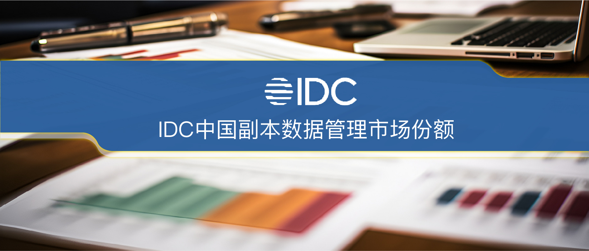 2 年蟬聯(lián)第一 | 上訊信息穩(wěn)居CDM軟件出貨量榜首！