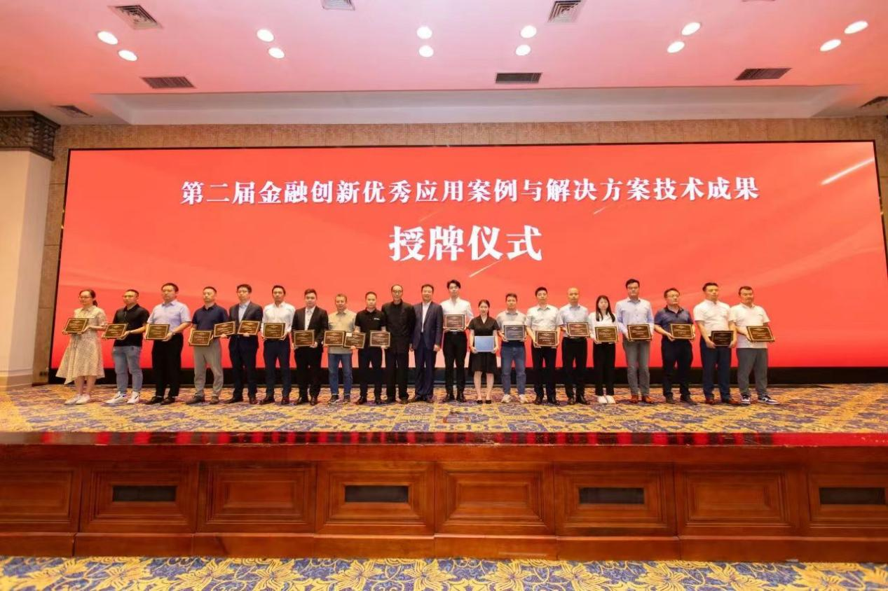 上訊信息出席2024粵港澳大灣區(qū)數(shù)智金融峰會(huì)，獲&ldquo;金融創(chuàng)新成果優(yōu)秀解決方案&rdquo;獎(jiǎng)