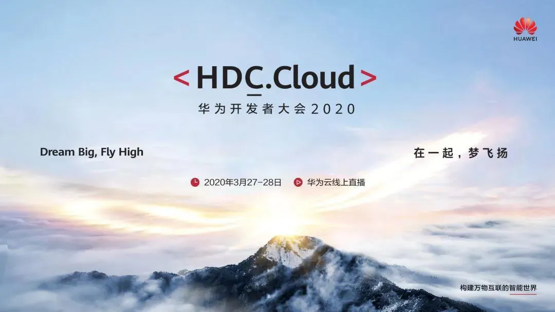 HDC.Cloud 如約而至  華為云聯(lián)合上訊信息等保解決方案揭開(kāi)神秘面紗