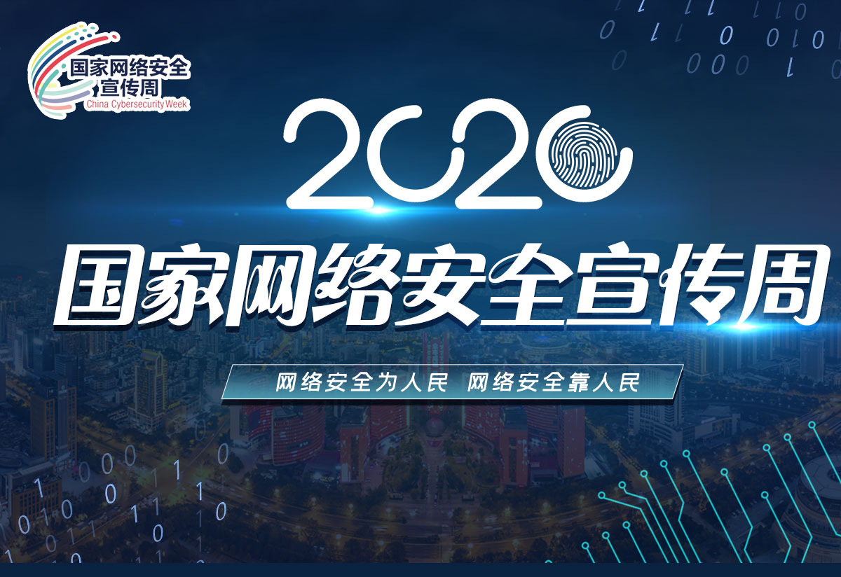 2020國家網絡安全周 | 上訊信息獲&ldquo;網絡安全解決方案優(yōu)秀獎&rdquo;