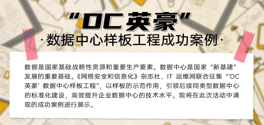 &ldquo;DC英豪&rdquo;數(shù)據(jù)中心樣板工程案例&mdash;&mdash;上訊SiCAP小金融行業(yè)運(yùn)維安全管理平臺建設(shè)案例