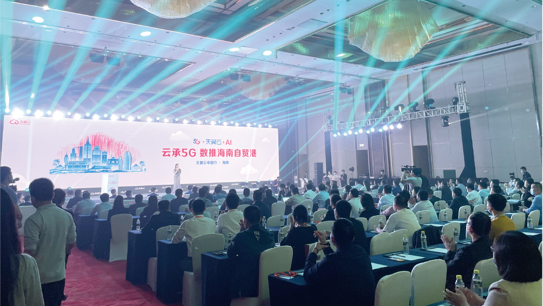 積極賦能企業(yè)數(shù)字化轉(zhuǎn)型 上訊信息亮相天翼云中國(guó)行海南站